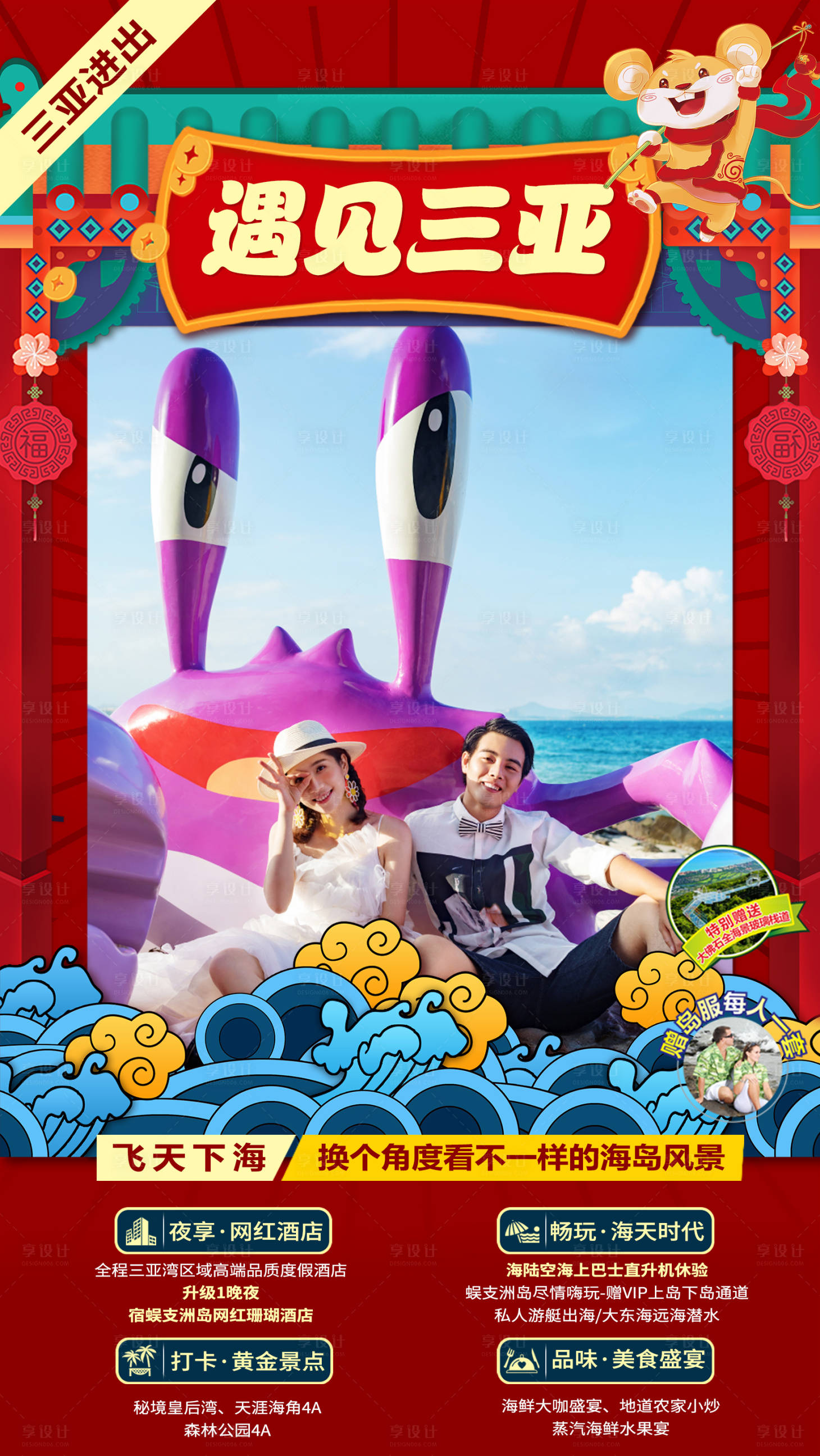 源文件下载【享设计】搜索编号：80010004153318943【遇见三亚旅游海报】
