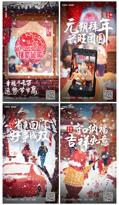 新年除夕大年夜团圆年俗系列海报-源文件【享设计】
