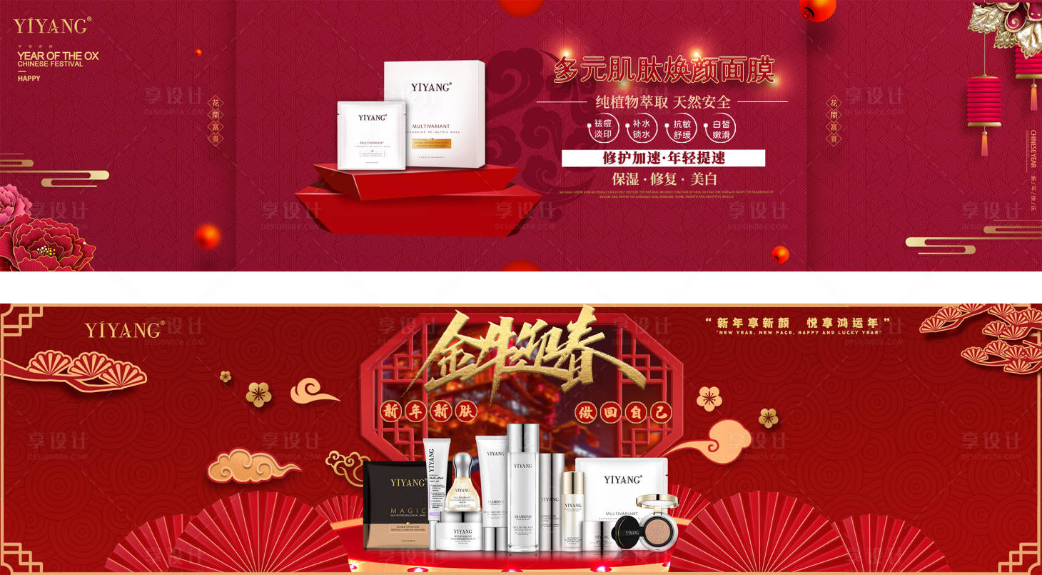 源文件下載【享設(shè)計(jì)】搜索編號(hào)：74340004275501991【紅色化妝品banner】