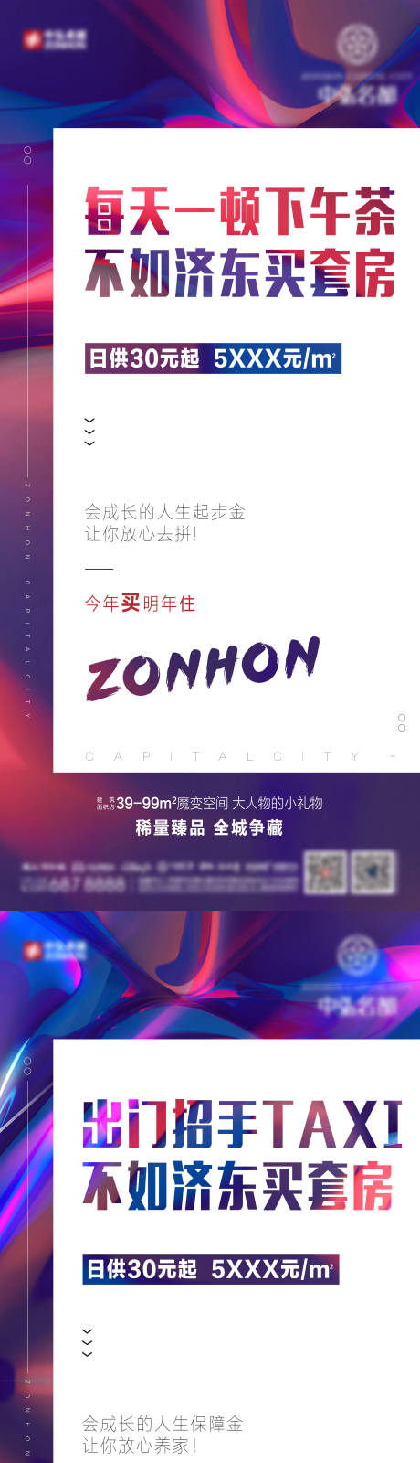 源文件下载【地产公寓日供大字报系列海报】编号：91430004177512004