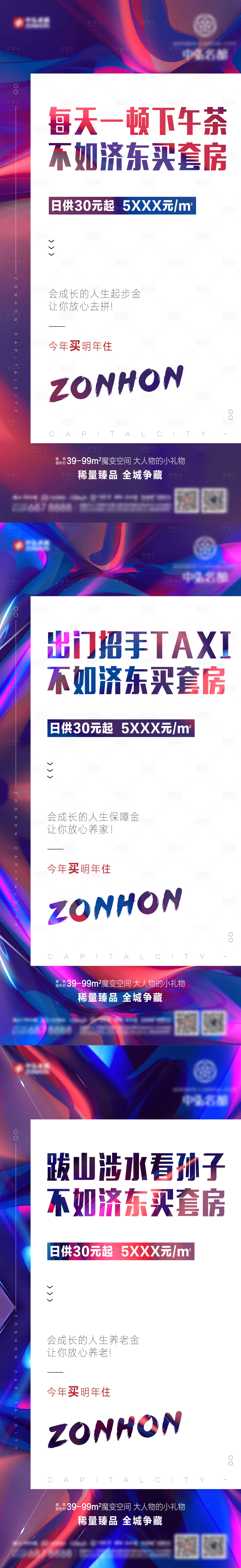 源文件下載【享設計】搜索編號：91430004177512004【地產公寓日供大字報系列海報】