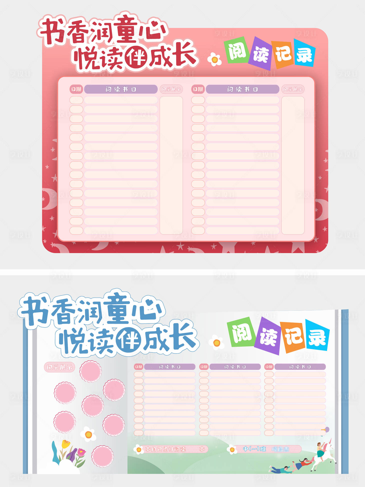 源文件下载【阅读打卡记录背景板】编号：19680004291125556