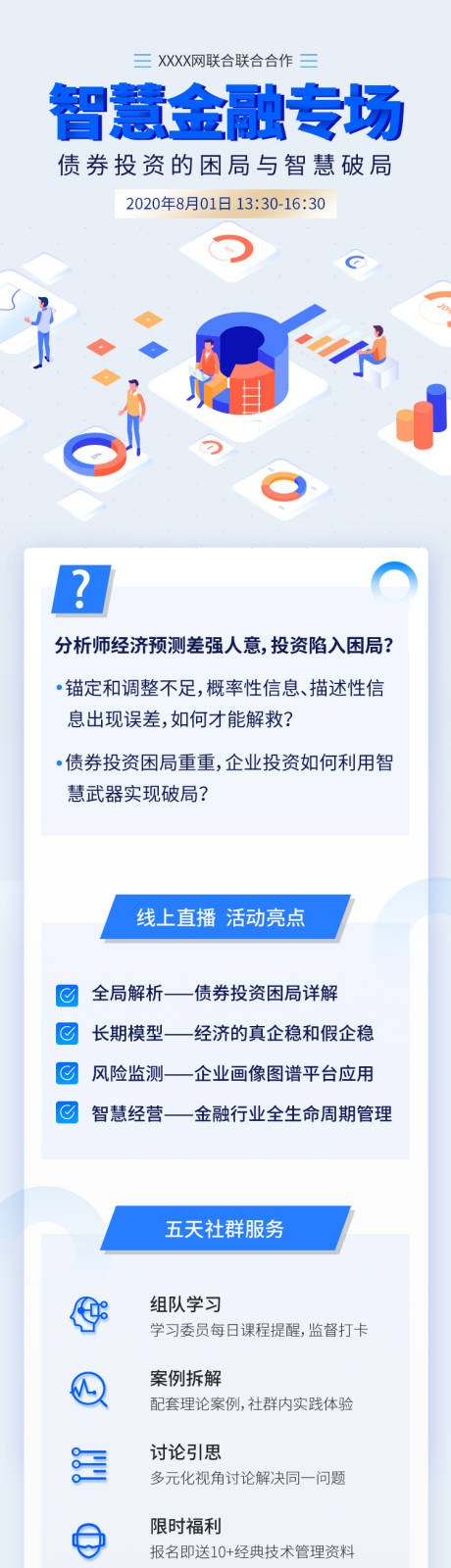 源文件下载【金融理财直播培训课程2.5d活动长图】编号：20210410143914630