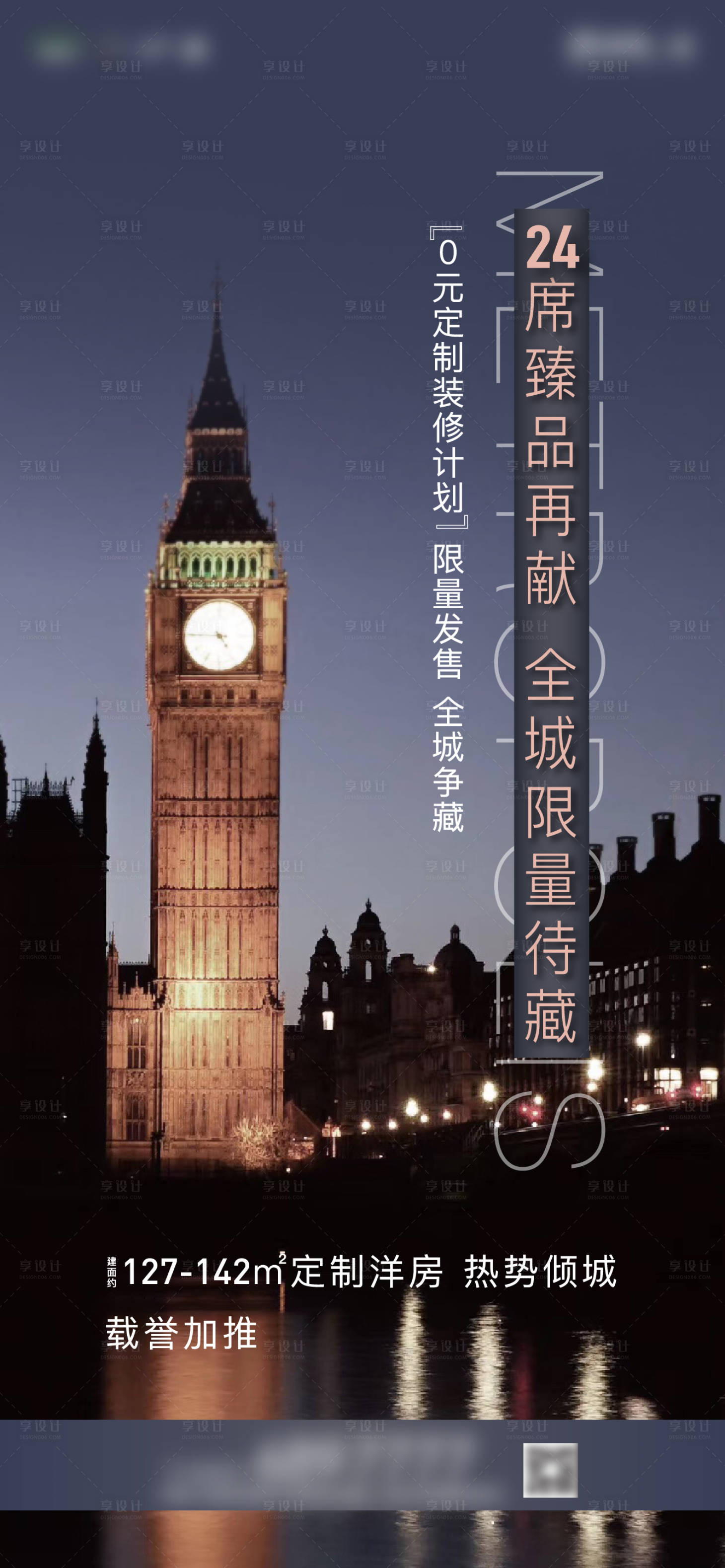 源文件下载【房地产大都会城市海报】编号：42600004143028671