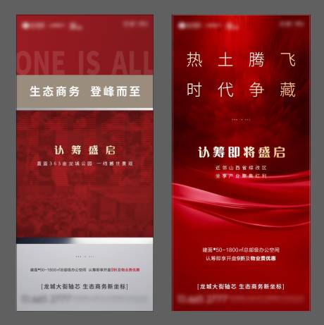 源文件下載【房地產紅金認籌盛啟海報】編號：76650004476684593