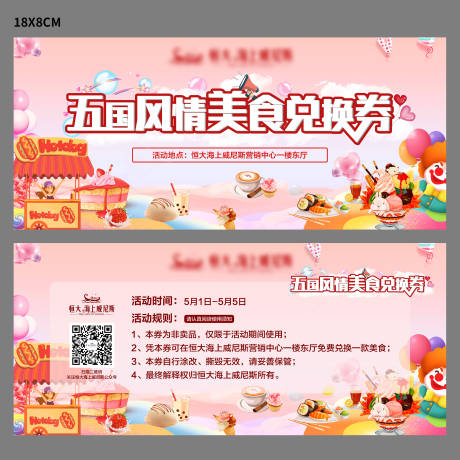 源文件下载【地产美食活动兑换券】编号：13780004421477441