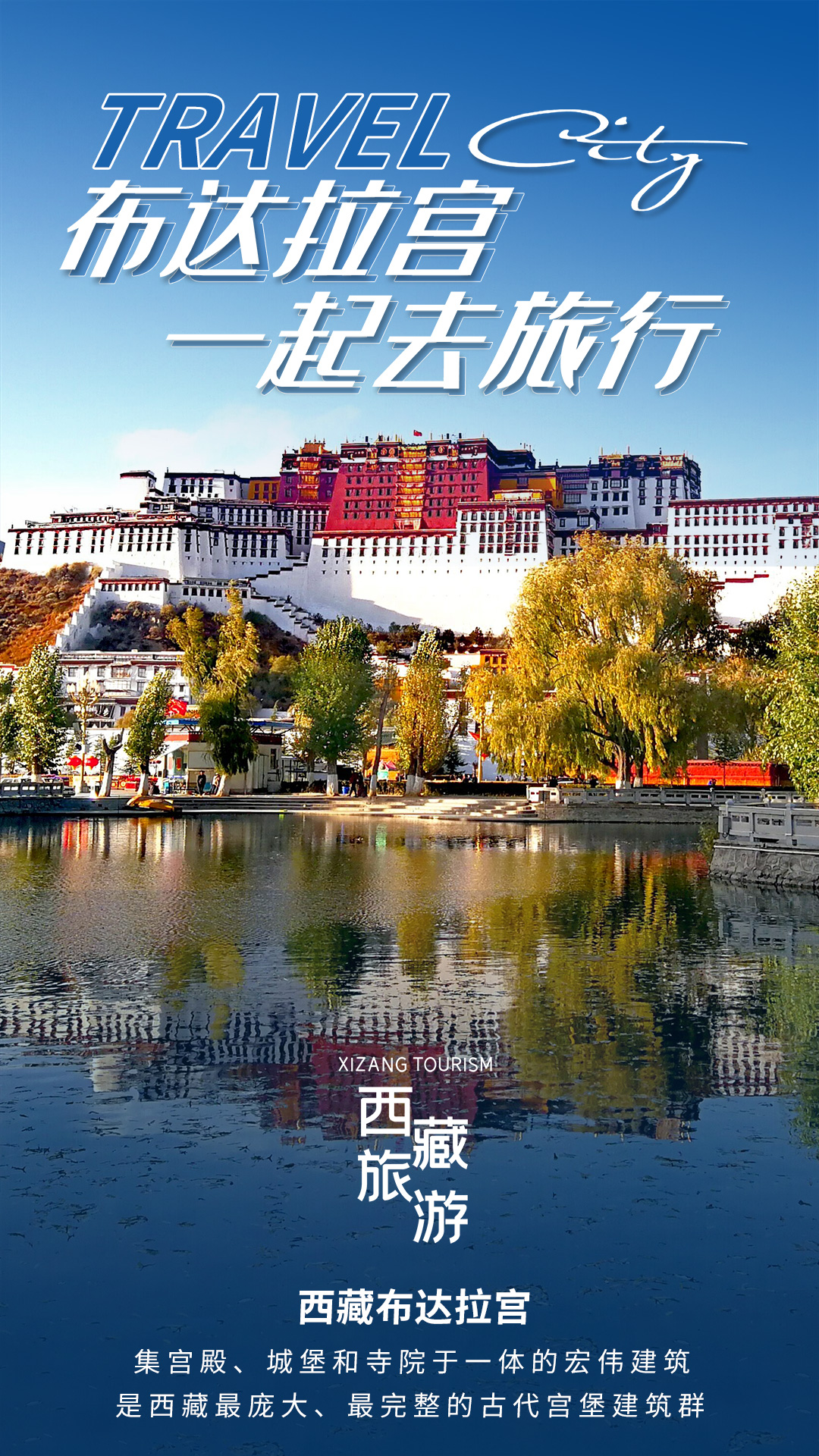 藏行纪西藏旅游海报psd广告设计素材海报模板免费下载