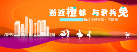 源文件下载【粉丝沙龙活动背景板】编号：84990004220336673