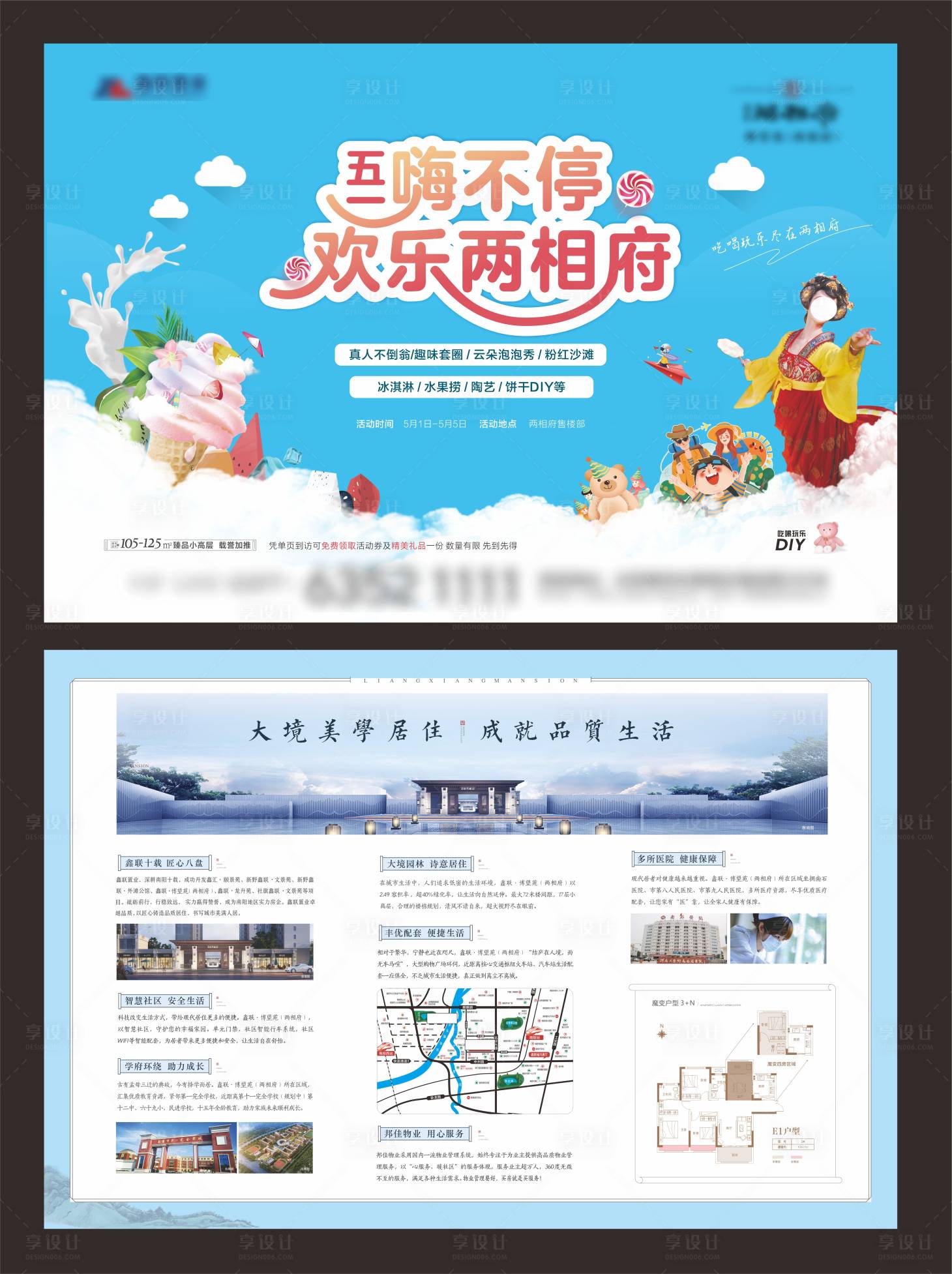 源文件下载【活动单页 】编号：83400004429684456