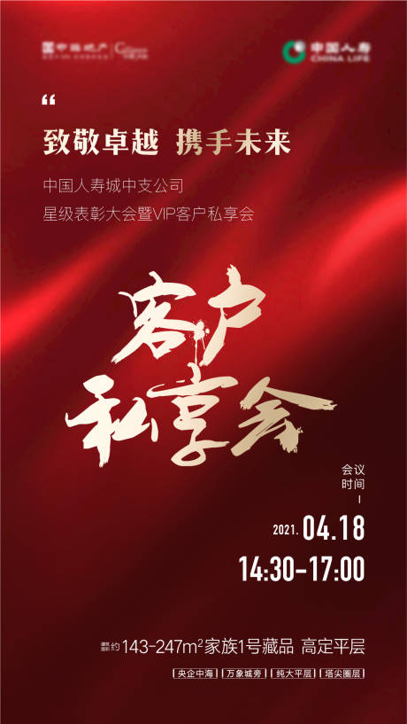 源文件下載【表彰大會私享會】編號：54980004282641945