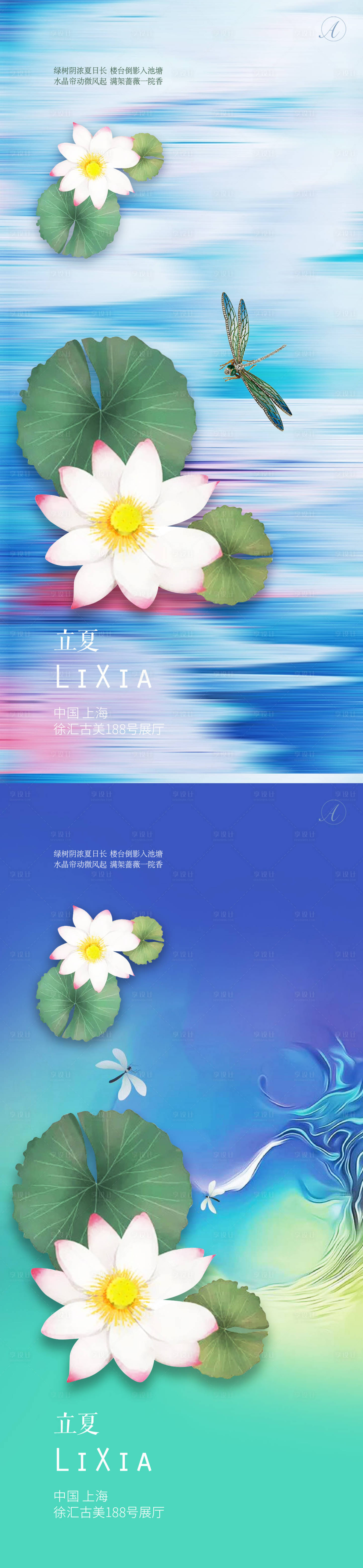 源文件下载【立夏系列海报】编号：80350004485712574