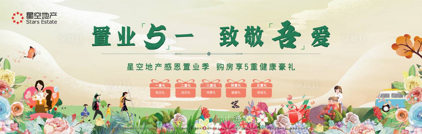 源文件下載【享設(shè)計(jì)】搜索編號：51330004376211145【地產(chǎn)置業(yè)鉅惠海報(bào)展板】