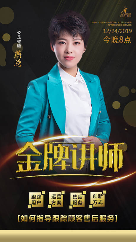 源文件下载【享设计】搜索编号：28410004275745559【微商招商人物讲师海报】