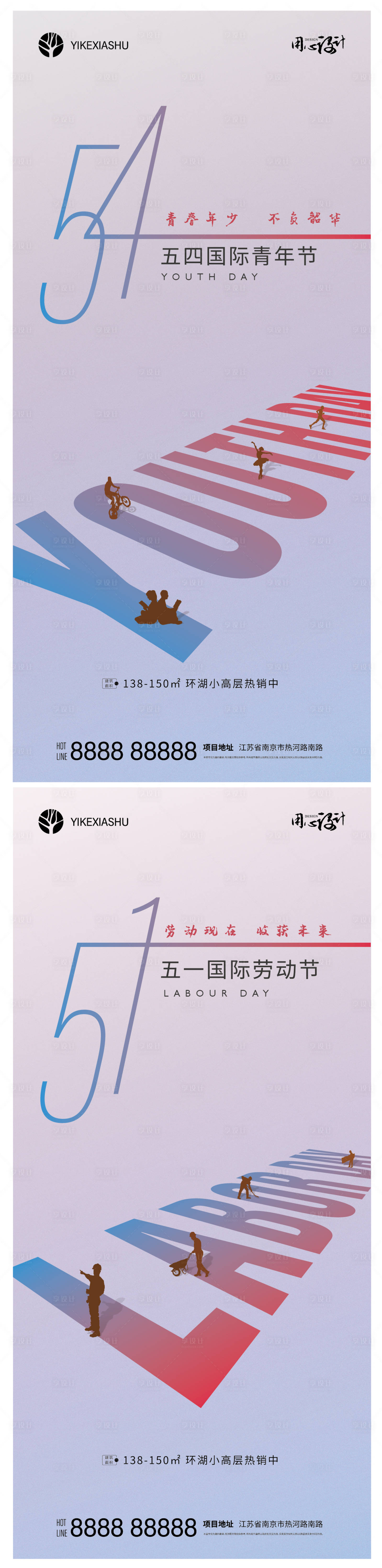 源文件下载【享设计】搜索编号：98750004490104169【五一和五四】