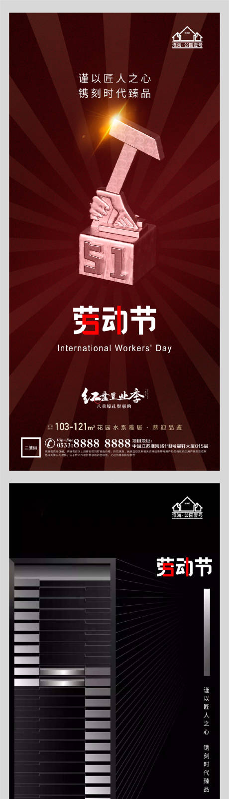 源文件下載【享設計】搜索編號：36850004407347907【地產51勞動節微信H5】