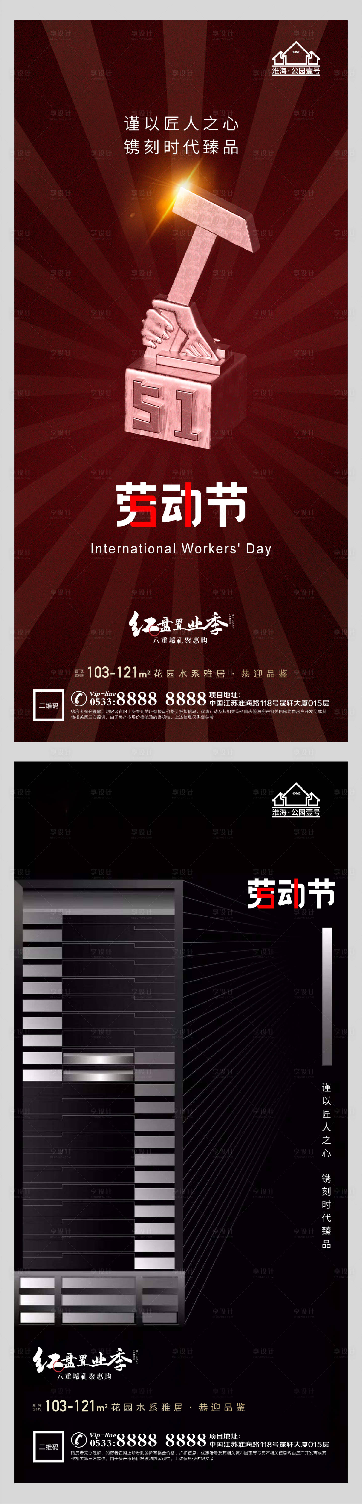 源文件下載【享設(shè)計(jì)】搜索編號(hào)：36850004407347907【地產(chǎn)51勞動(dòng)節(jié)微信H5】