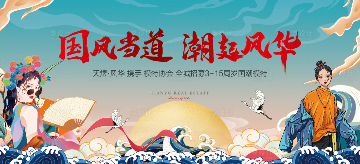 源文件下載【國潮模特招募背景板】編號：14130004354076856