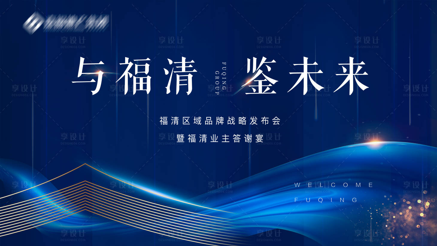源文件下載【享設(shè)計(jì)】搜索編號：65580004254787745【地產(chǎn)藍(lán)色企業(yè)活動(dòng)海報(bào)展板】