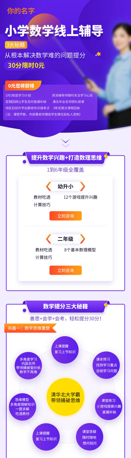 编号：20210412170855583【享设计】源文件下载-小学数学线上辅导课程H5专题设计