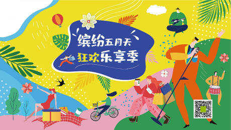 源文件下载【五一活动插画展板】编号：94990004365632554