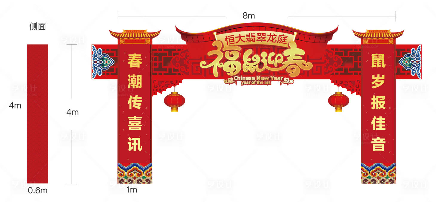源文件下載【享設(shè)計(jì)】搜索編號：84790004314644173【新年異形龍門架】