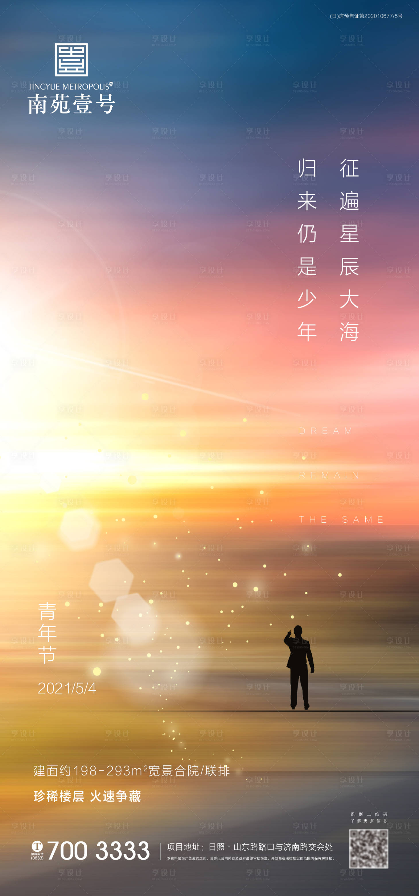 源文件下载【享设计】搜索编号：68360004412002675【五四青年节海报】