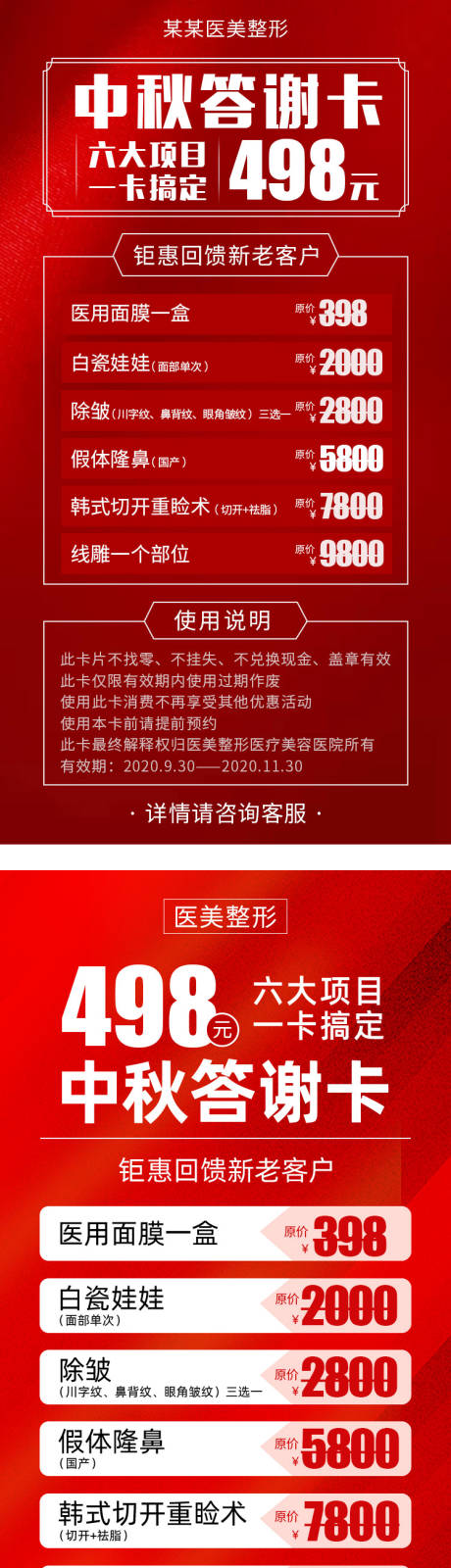 源文件下载【医美中秋答谢卡】编号：20210412193010954