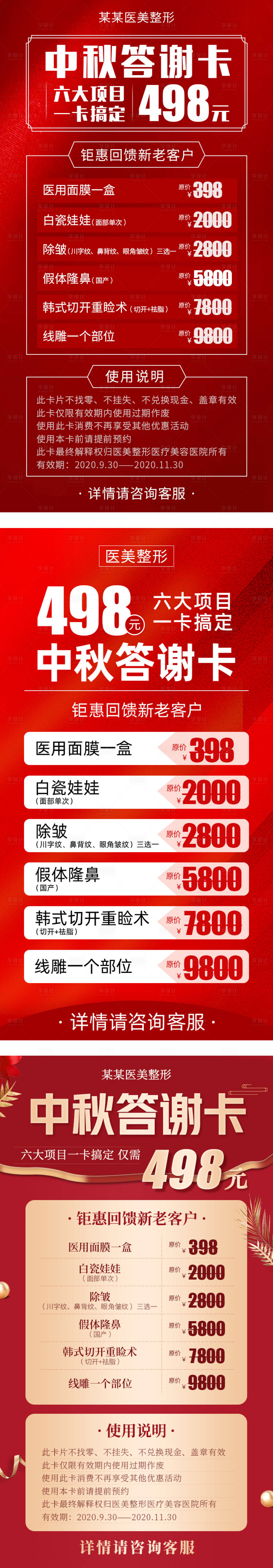 源文件下載【享設計】搜索編號：47640004235732878【醫美中秋答謝卡】