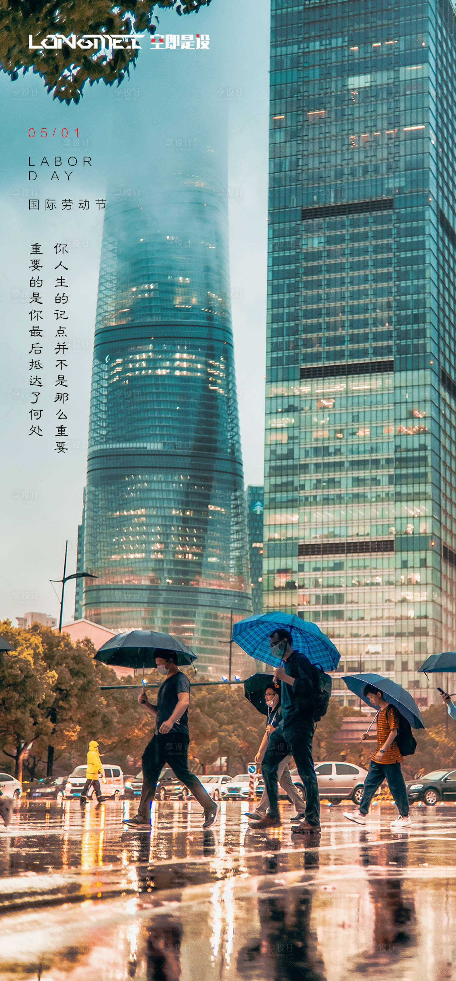 源文件下載【享設計】搜索編號：68150004419758328【五一勞動節海報】