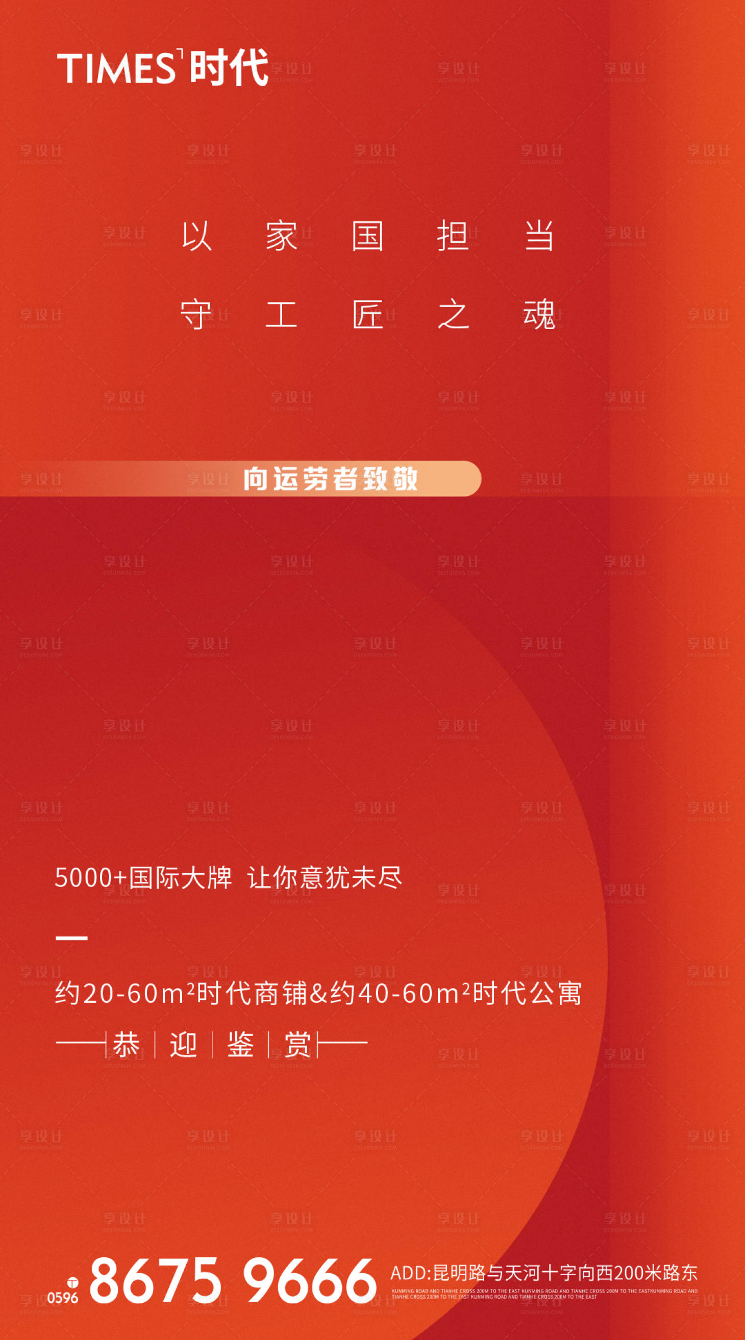 源文件下载【地产五一劳动节海报】编号：57260004450619320