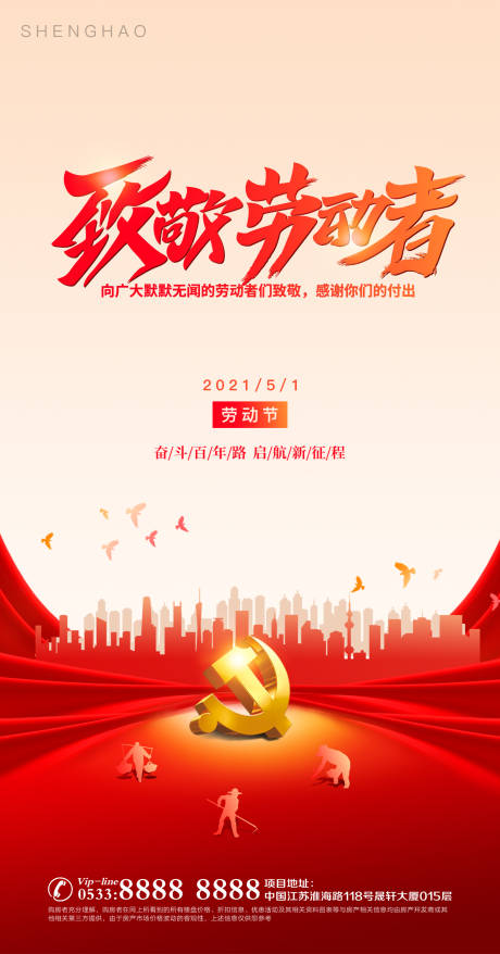 源文件下載【享設計】搜索編號：34000004458496954【五一勞動節海報】