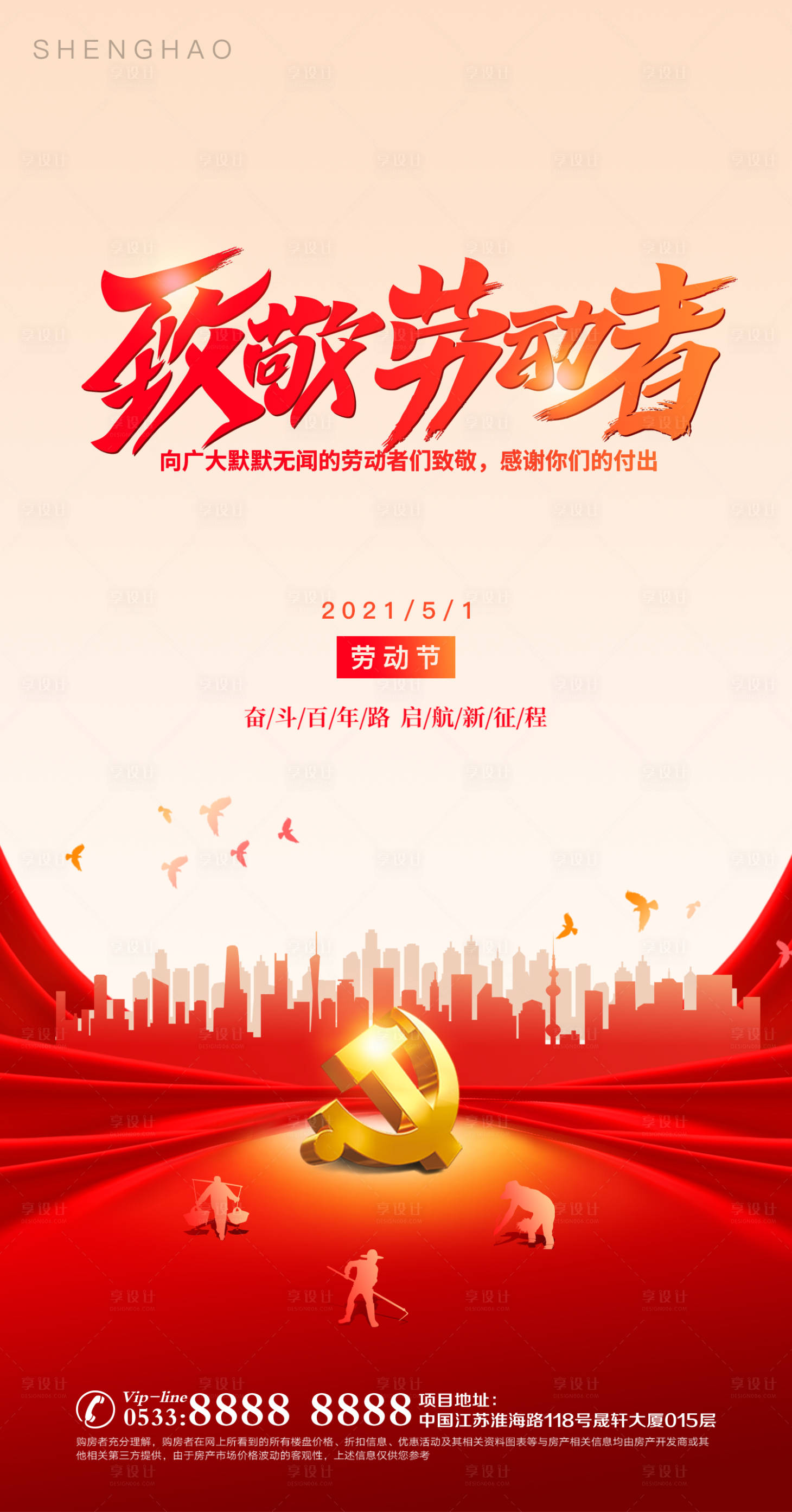 源文件下載【享設計】搜索編號：34000004458496954【五一勞動節海報】