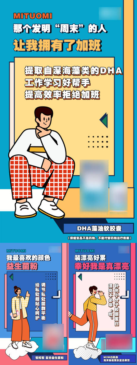 源文件下载【保健品产品组合系列海报】编号：10540004204724922