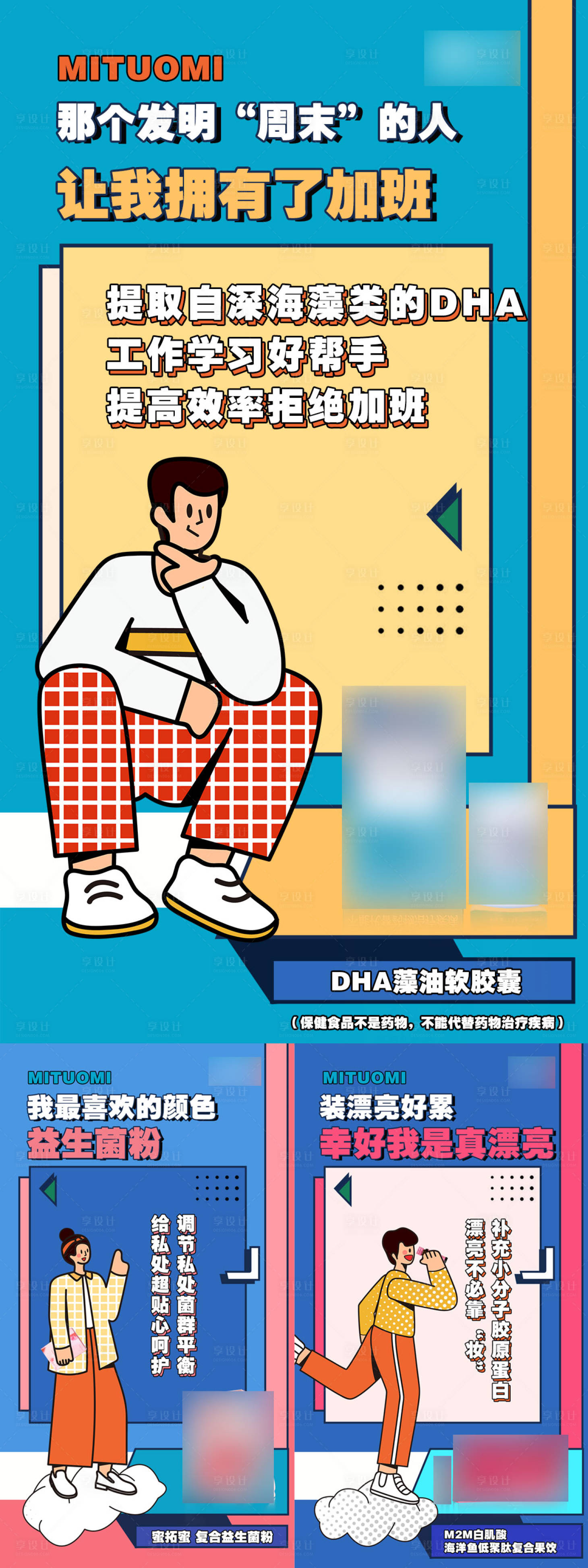 源文件下載【享設計】搜索編號：10540004204724922【保健品產品組合系列海報】