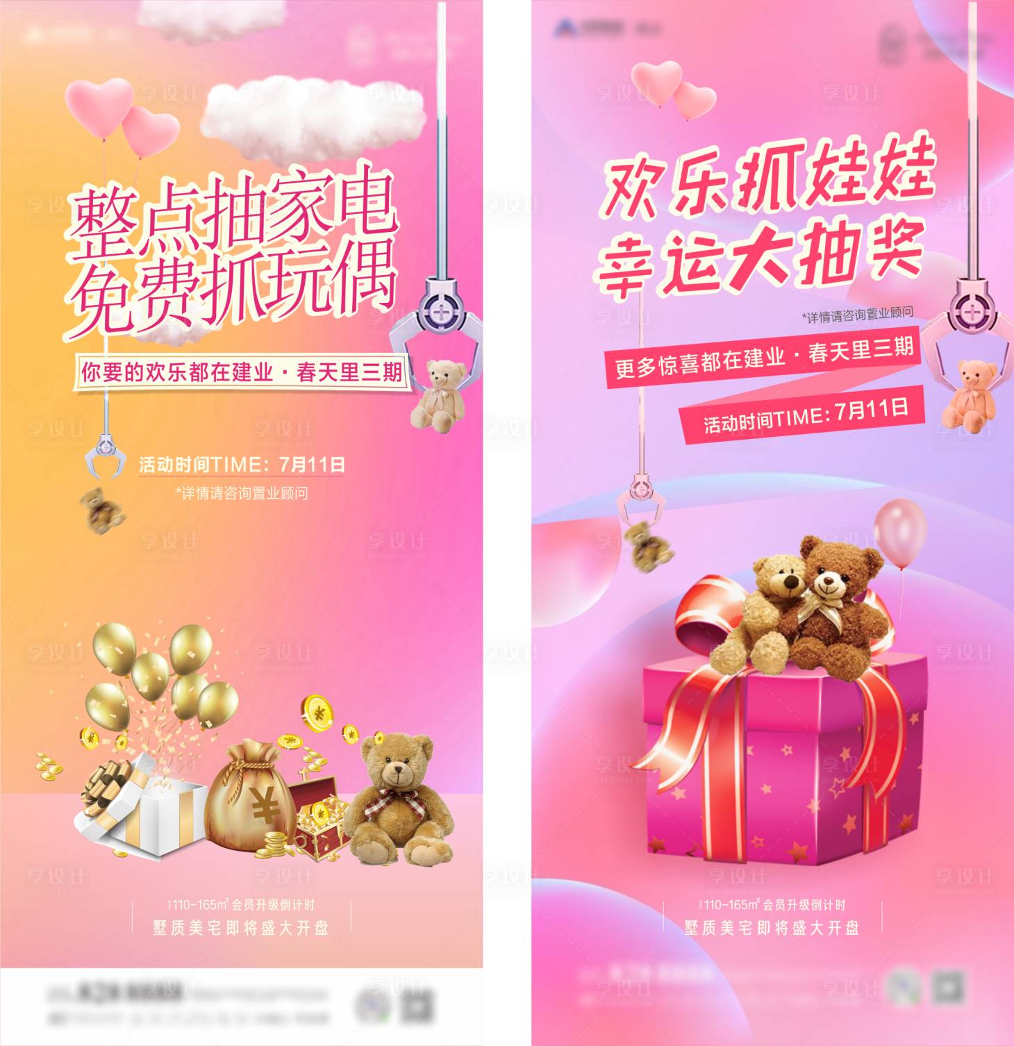 源文件下载【享设计】搜索编号：95310004505694595【抓娃娃抽奖活动】