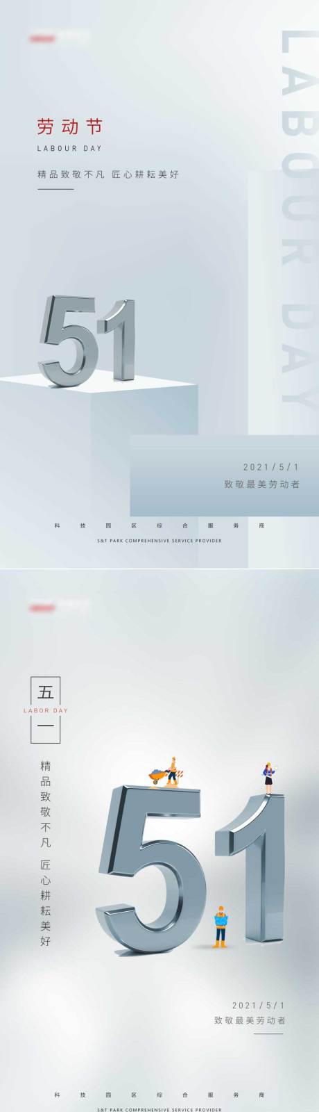 源文件下载【享设计】搜索编号：46560004419026443【劳动节系列海报】