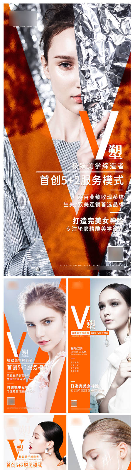 源文件下载【医美海报】编号：86100004220587664