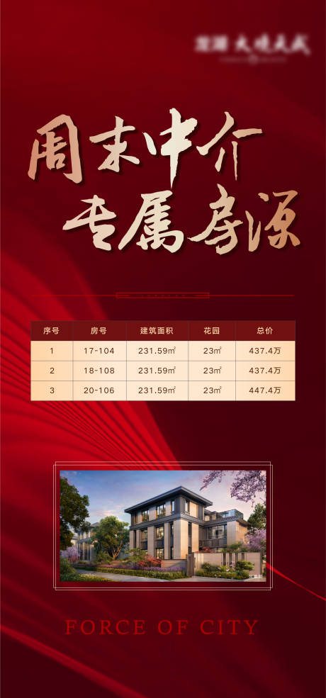 源文件下载【地产特价房源海报】编号：96400004290093286