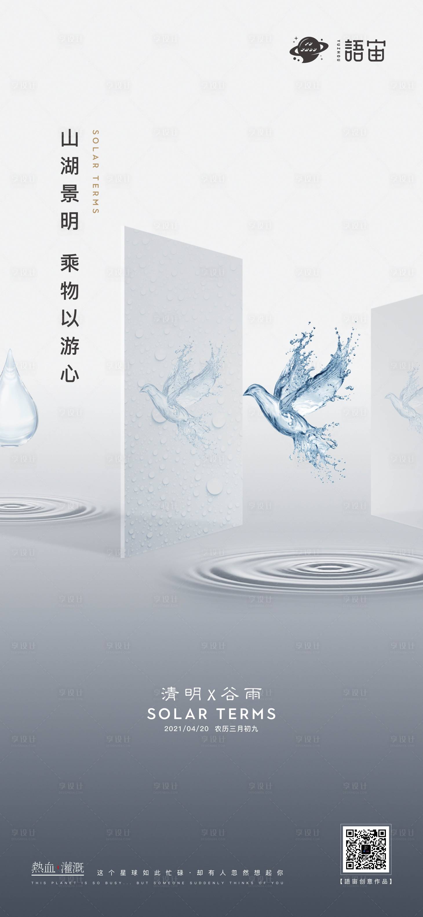 源文件下载【地产清明谷雨节气海报】编号：92980004213413327