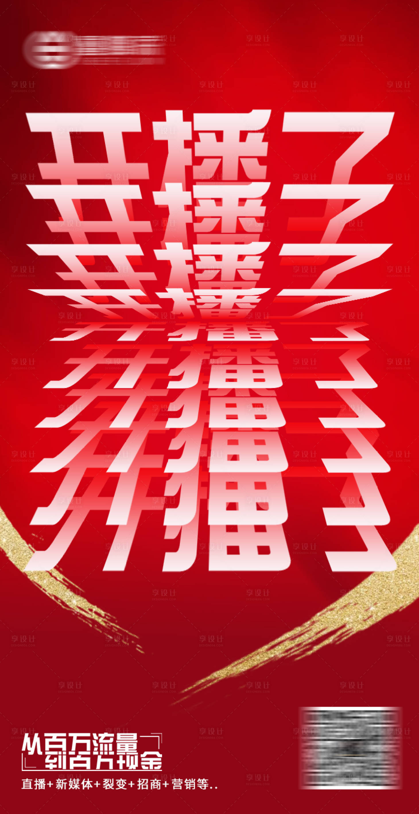 源文件下載【享設計】搜索編號：76760004159447705【直播開播推廣海報】