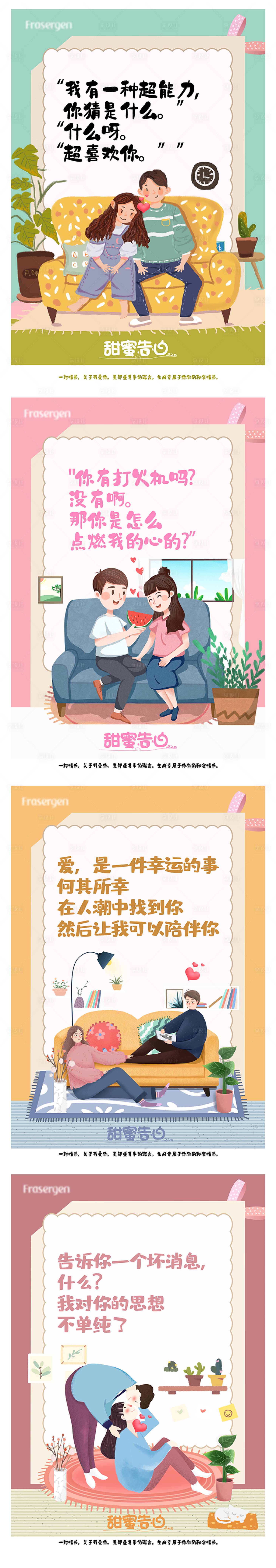 源文件下载【享设计】搜索编号：51240004406494461【520表白日系列海报】
