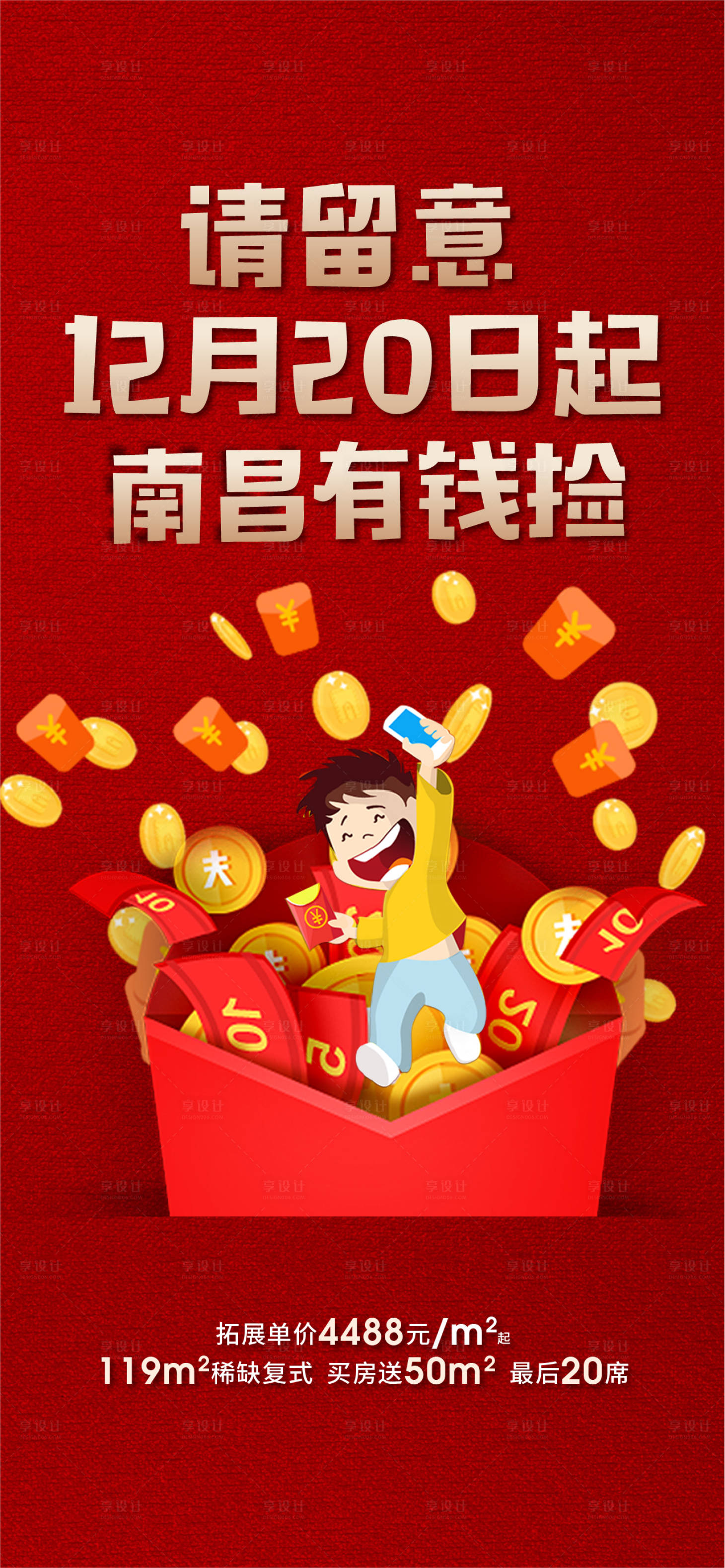 源文件下載【享設計】搜索編號：82500004466369367【地產活動懸念海報】