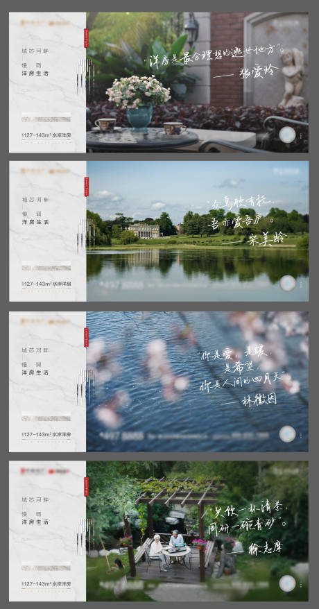 源文件下载【水岸洋房别墅名人名言价值点海报】编号：63750004264058464