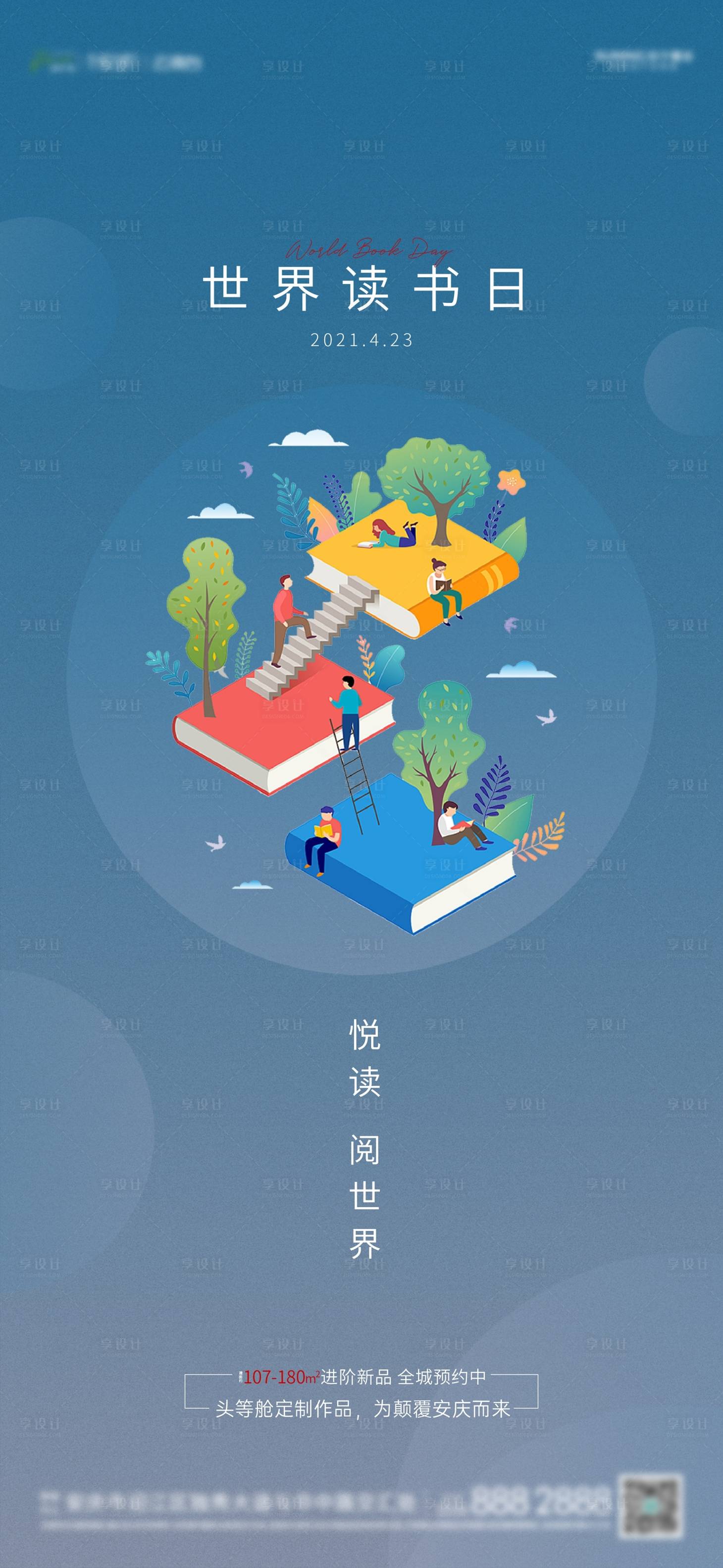 源文件下载【地产读书日插画海报】编号：11200004290783362