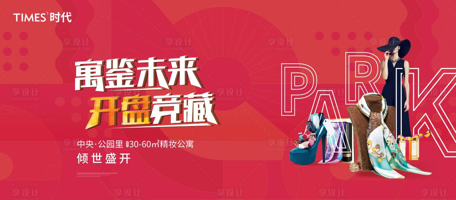 源文件下载【享设计】搜索编号：55470004463433485【地产价值点系列海报】
