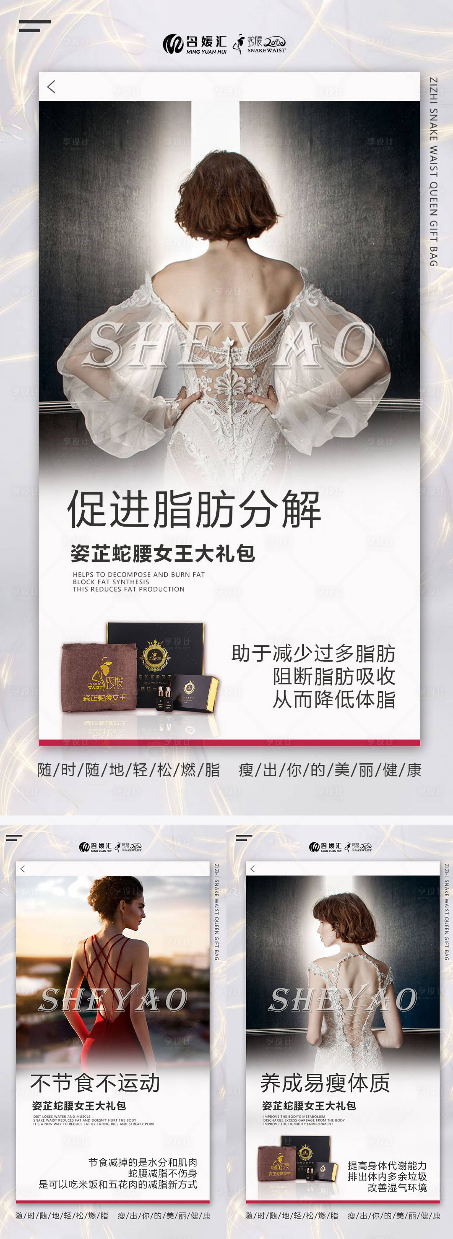 源文件下载【享设计】搜索编号：70880004346664910【微商招商减肥造势励志宣传组图海报】