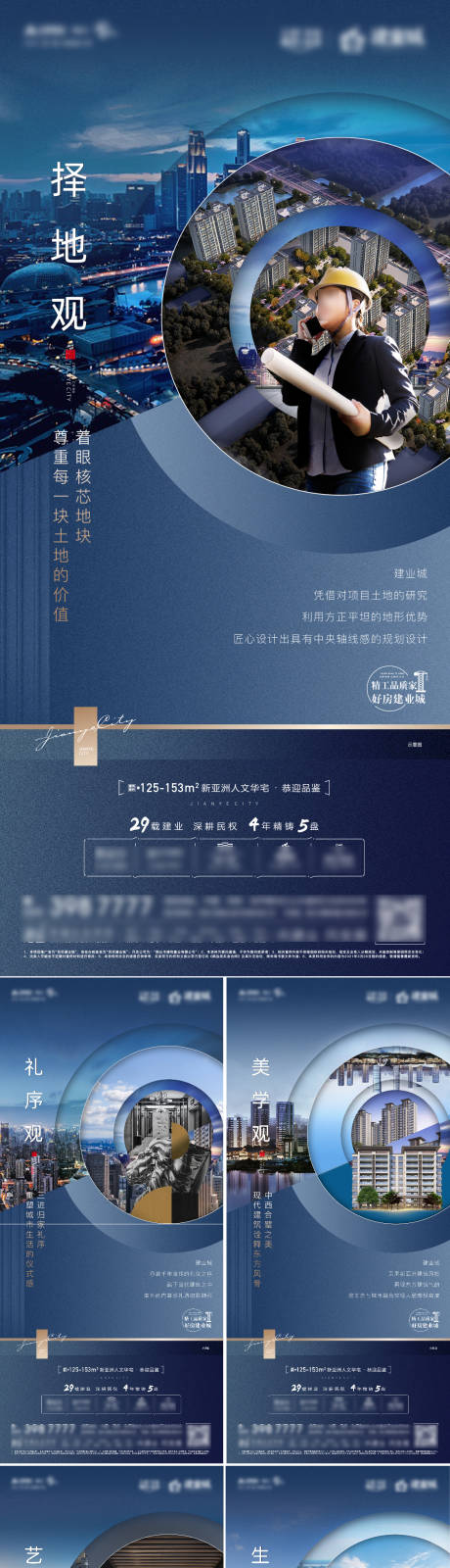 源文件下载【地产价值点精工海报】编号：98510004133976644