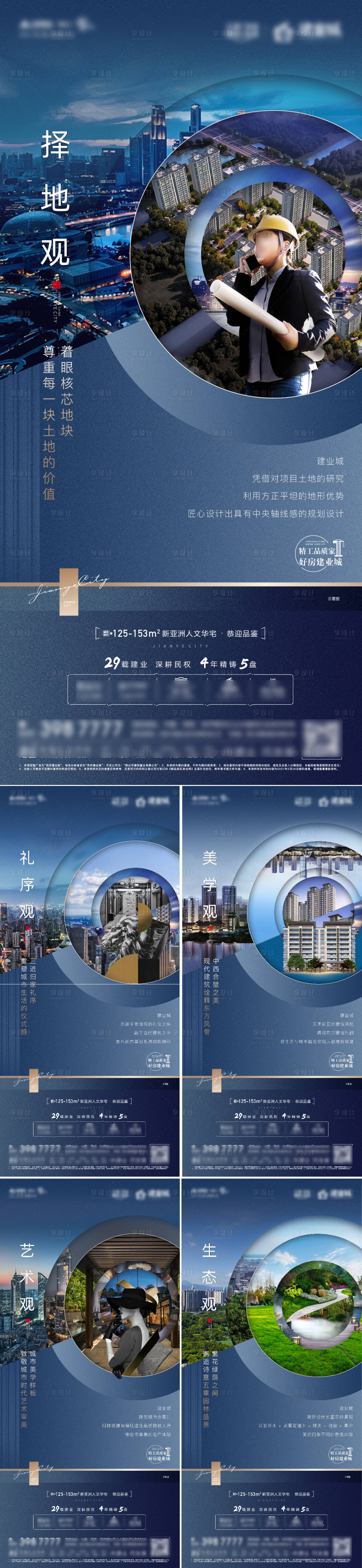 源文件下載【享設(shè)計(jì)】搜索編號(hào)：98510004133976644【地產(chǎn)價(jià)值點(diǎn)精工海報(bào)】