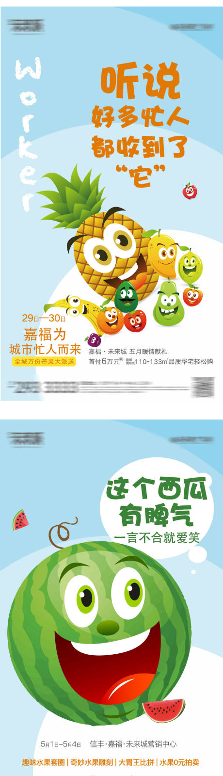 编号：20210421202350517【享设计】源文件下载-地产水果大作战活动海报