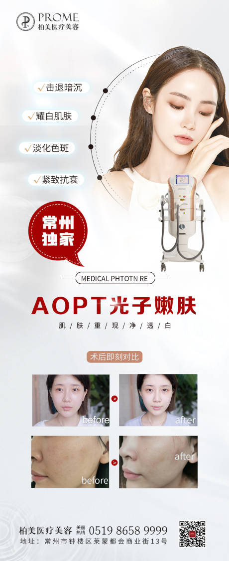 源文件下载【享设计】搜索编号：67140004291408922【医美超光子嫩肤海报】